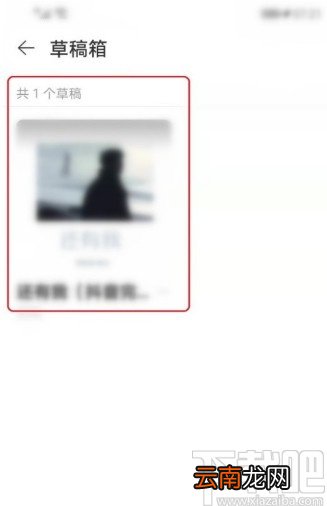 网易云音乐APP打开K歌草稿箱的方法