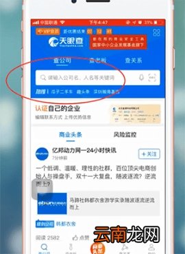天眼查进行提问的操作方法