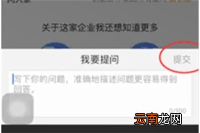 天眼查进行提问的操作方法
