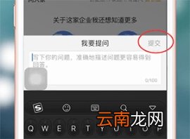 天眼查进行提问的操作方法