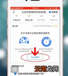 天眼查进行提问的操作方法
