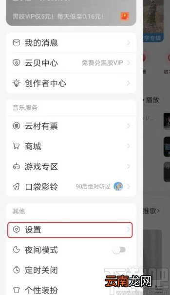 网易云音乐APP自定义底部导航栏的方法
