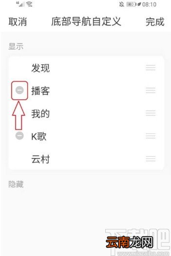 网易云音乐APP自定义底部导航栏的方法