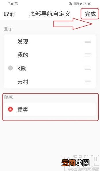 网易云音乐APP自定义底部导航栏的方法