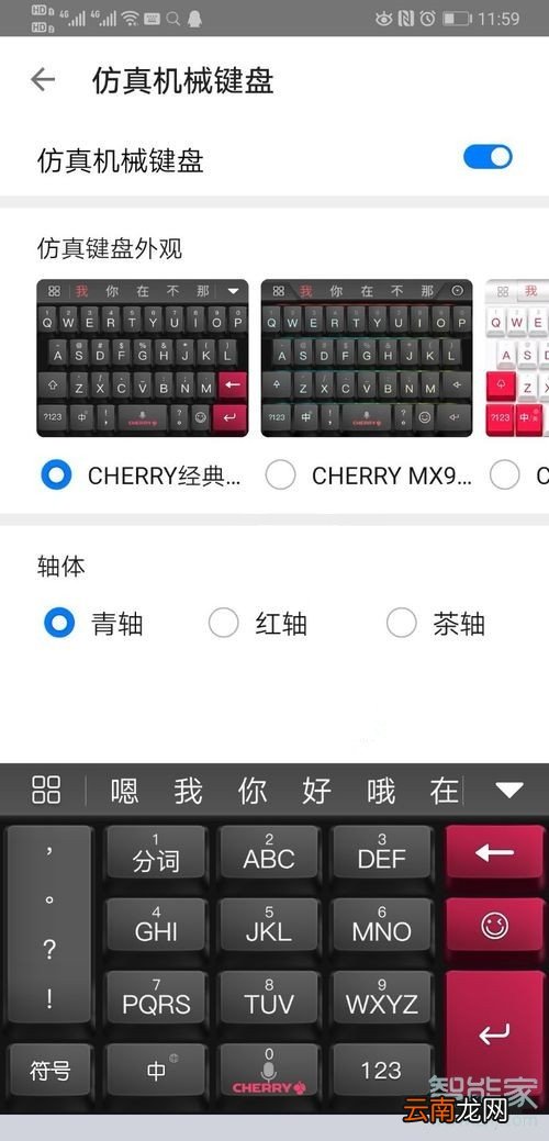 华为机械键盘怎么设置