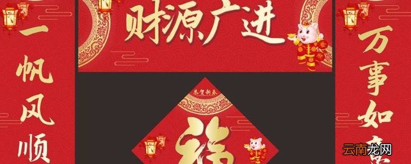 春联颜色和含义