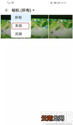 华为手机仅删除本地图片的方法
