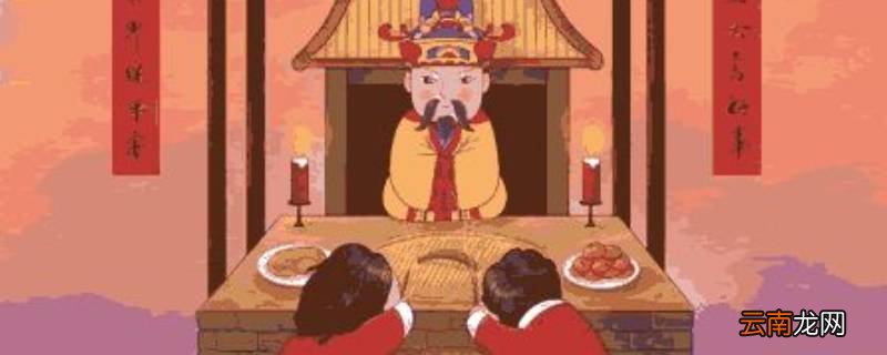 祭灶节俗称