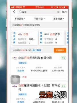 天眼查查看营业执照的操作教程