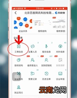 天眼查查看营业执照的操作教程