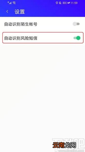 腾讯手机管家自动识别风险短信的方法