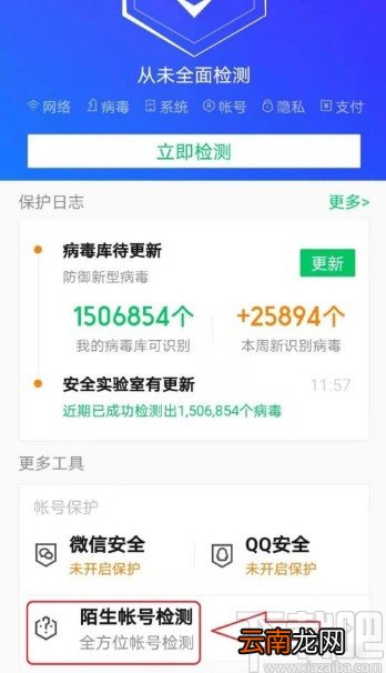 腾讯手机管家自动识别风险短信的方法