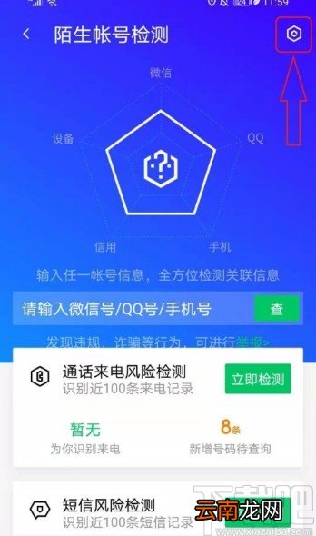 腾讯手机管家自动识别风险短信的方法