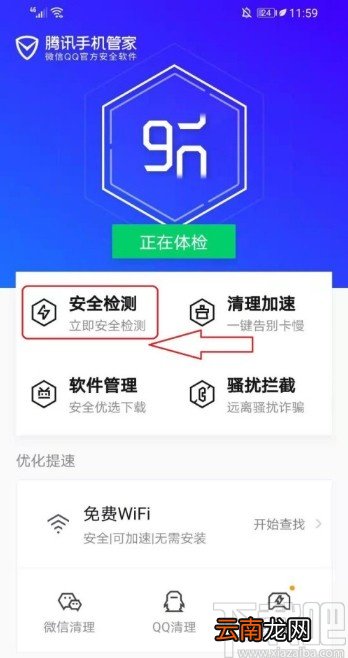 腾讯手机管家自动识别风险短信的方法