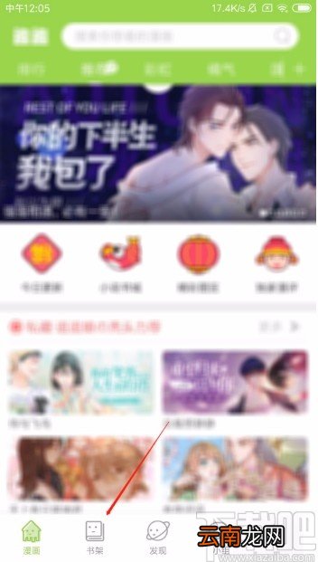 追追漫画APP删除阅读记录的方法