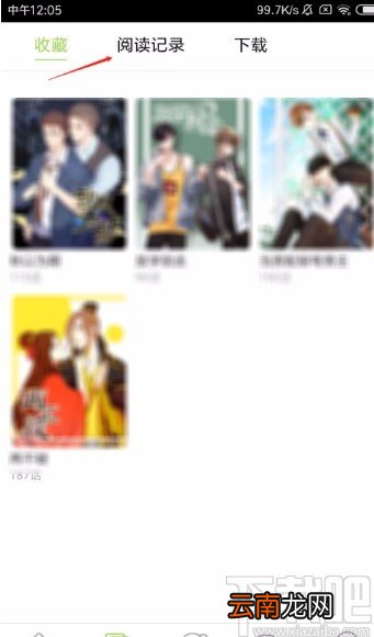 追追漫画APP删除阅读记录的方法