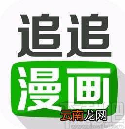 追追漫画APP删除阅读记录的方法