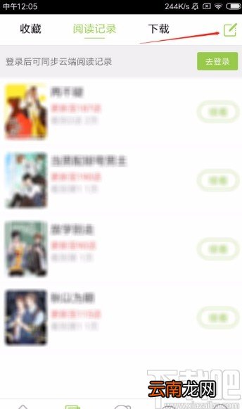 追追漫画APP删除阅读记录的方法