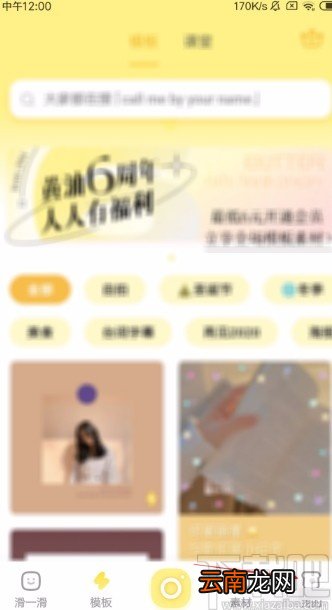 黄油相机APP退出登录的方法