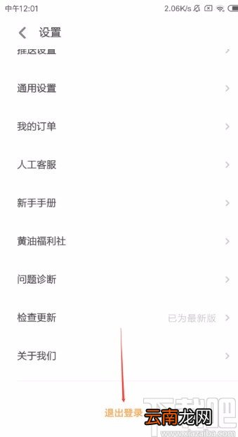 黄油相机APP退出登录的方法
