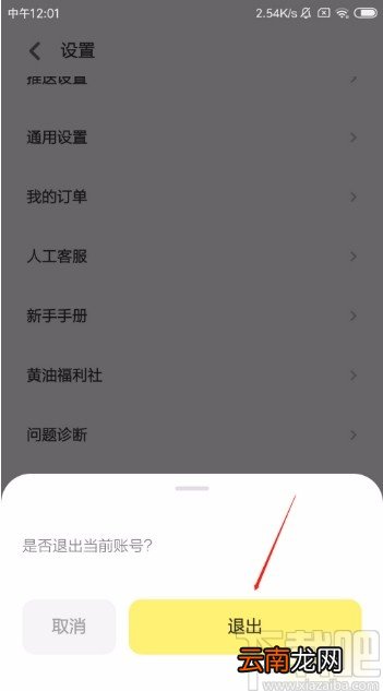 黄油相机APP退出登录的方法
