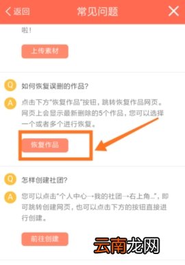 配音秀恢复误删作品方法