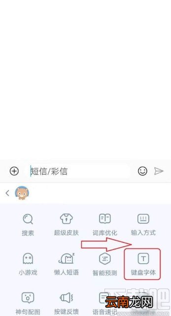 百度输入法手机版更改键盘字体的方法