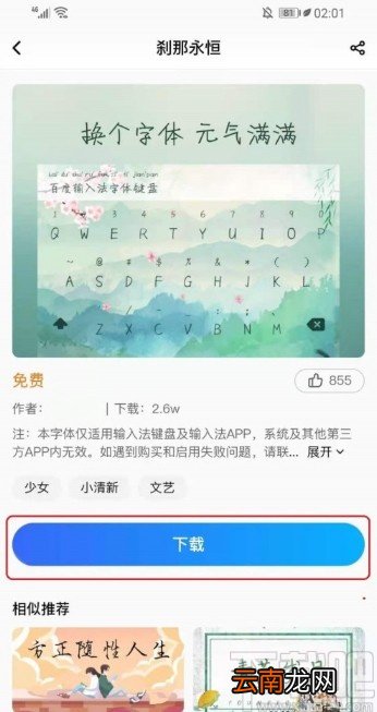 百度输入法手机版更改键盘字体的方法