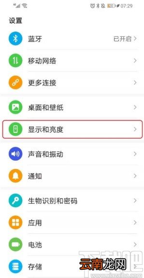 华为手机更改分辨率的操作方法