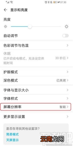 华为手机更改分辨率的操作方法