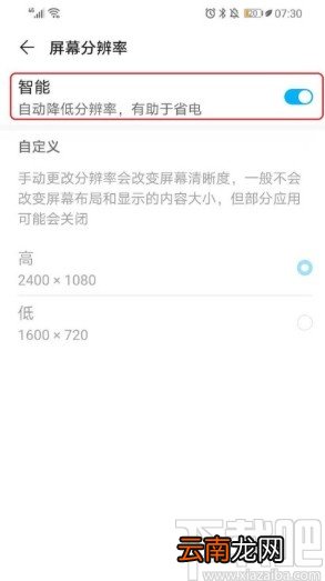 华为手机更改分辨率的操作方法