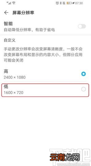 华为手机更改分辨率的操作方法