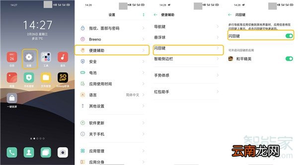 opporeno3pro怎么使用闪回键