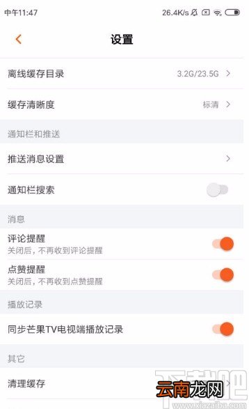 芒果TVAPP开启点赞和评论提醒的方法