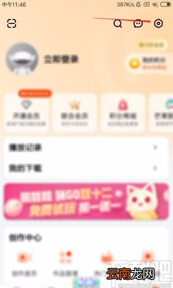 芒果TVAPP开启点赞和评论提醒的方法