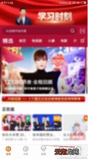 芒果TVAPP开启点赞和评论提醒的方法
