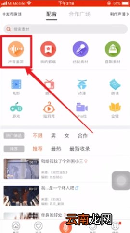 配音秀怎么测音色