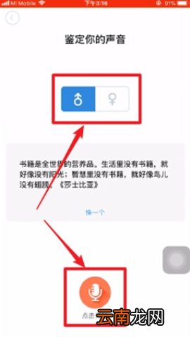 配音秀怎么测音色