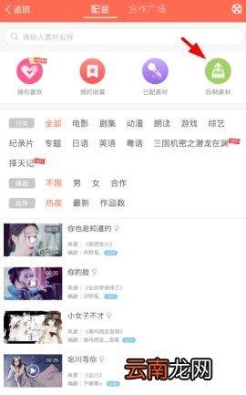 配音秀怎么制作素材 配音秀制作素材进行配音的方法