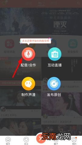 配音秀怎么制作素材 配音秀制作素材进行配音的方法