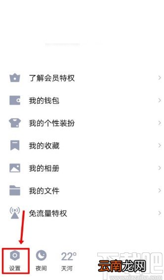 手机QQ关闭显示网络状态的方法