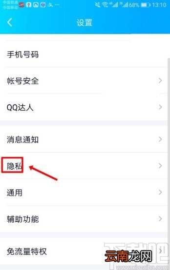 手机QQ关闭显示网络状态的方法