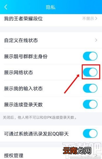 手机QQ关闭显示网络状态的方法