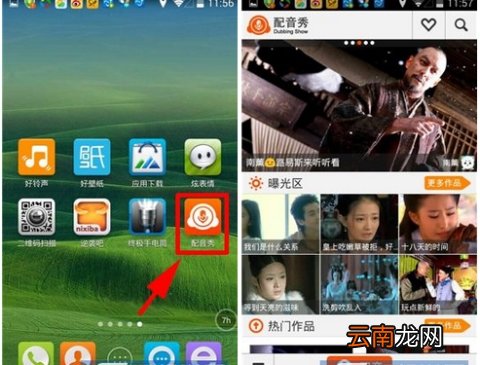 配音秀怎么关注别人 配音秀关注别人流程介绍