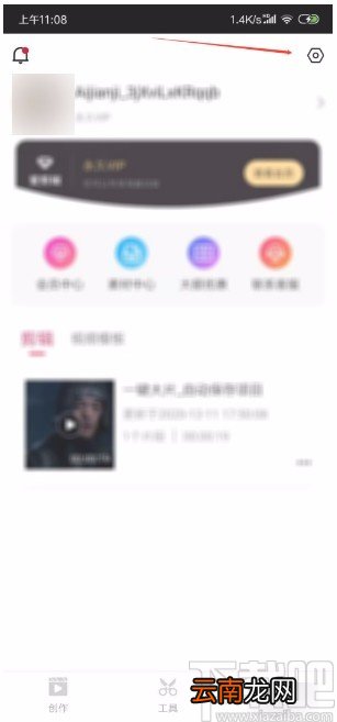 爱剪辑APP开启暗夜模式的方法