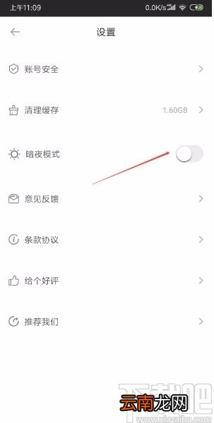 爱剪辑APP开启暗夜模式的方法
