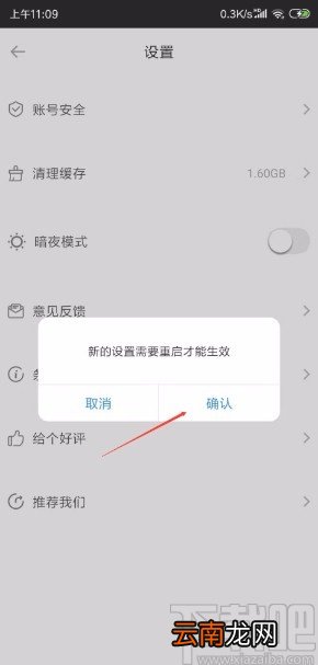 爱剪辑APP开启暗夜模式的方法