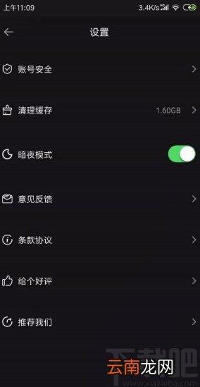 爱剪辑APP开启暗夜模式的方法