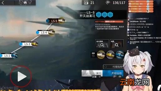 明日方舟战术演习LS-5怎么过？战术演习LS-5三星攻略