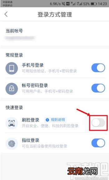 百度网盘APP设置刷脸登录的方法